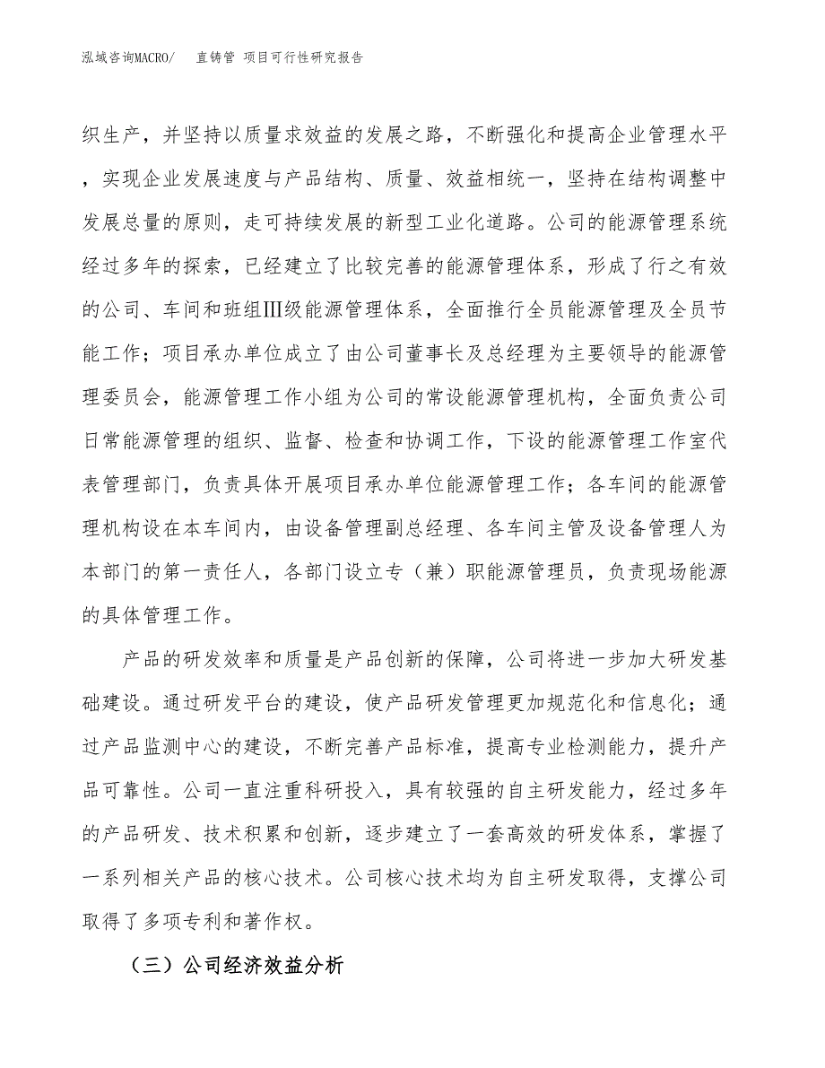 直铸管 项目可行性研究报告（总投资8000万元）（37亩）_第4页