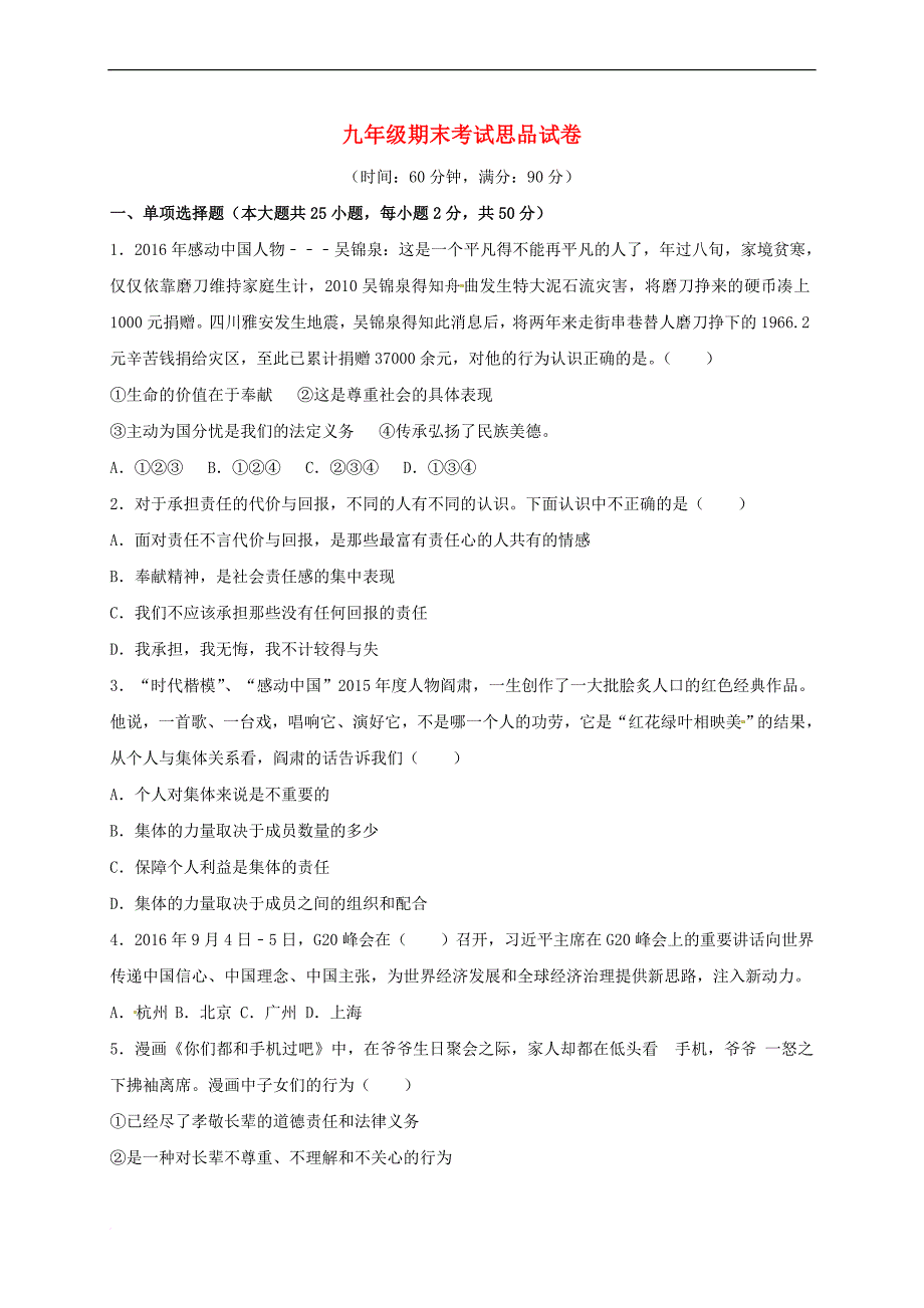 内蒙古巴彦淖尔市临河区2018届九年级政治上学期期末考试试题新人教版_第1页