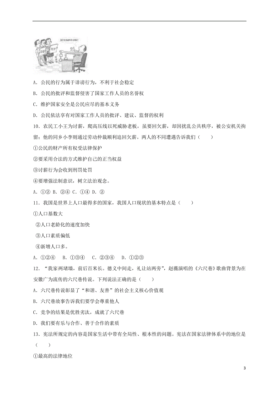 内蒙古巴彦淖尔市临河区2018届九年级政治上学期期末考试试题新人教版_第3页