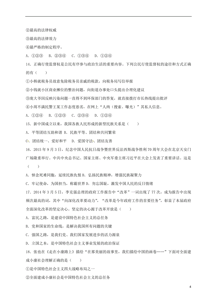 内蒙古巴彦淖尔市临河区2018届九年级政治上学期期末考试试题新人教版_第4页