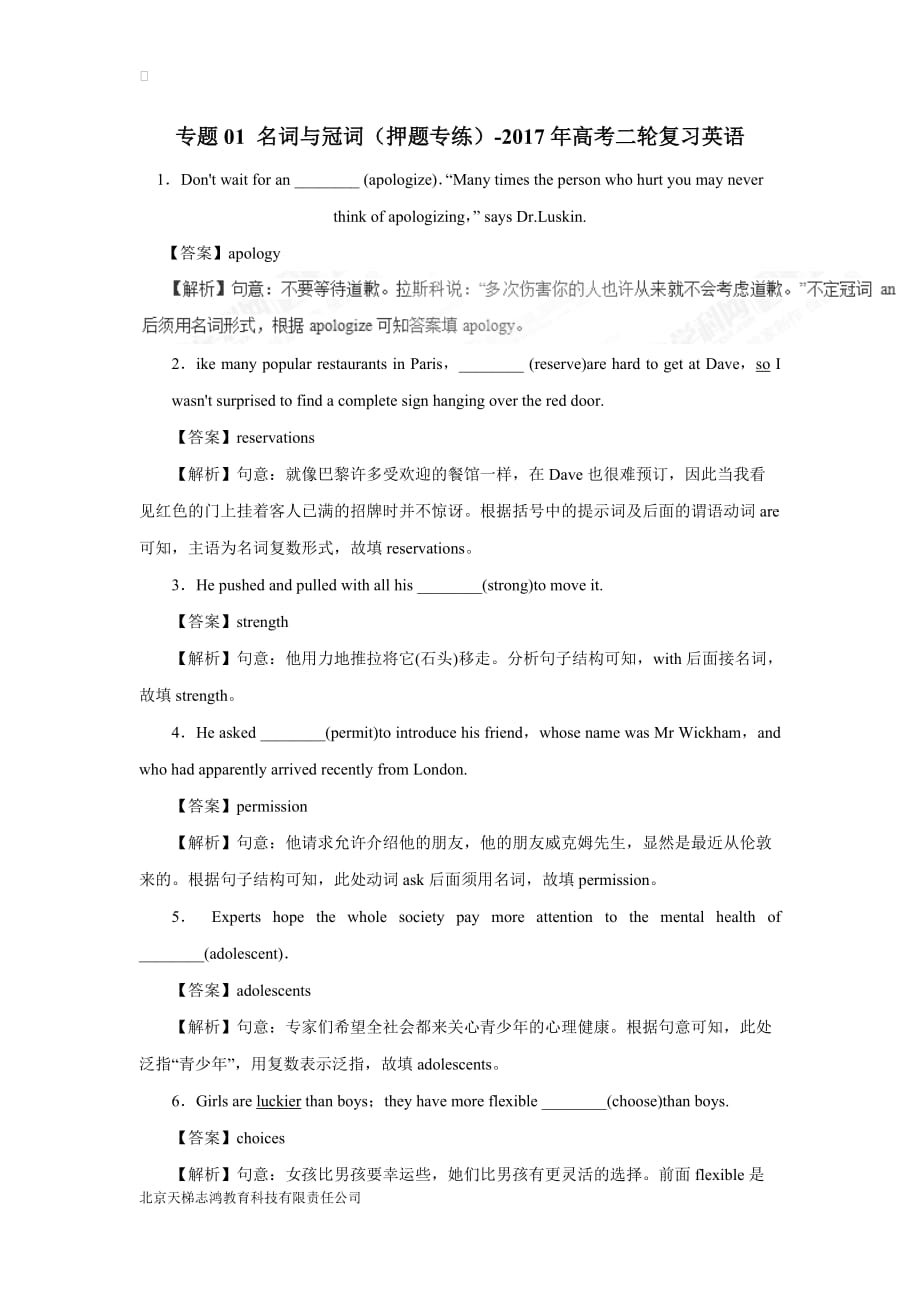 new_专题01 名词与冠词（押题专练）-2017学年高考二轮复习英语（附解析）.doc_第1页