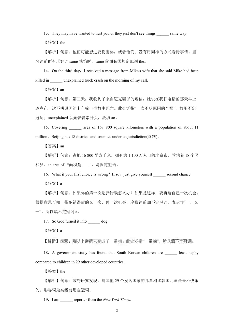 new_专题01 名词与冠词（押题专练）-2017学年高考二轮复习英语（附解析）.doc_第3页