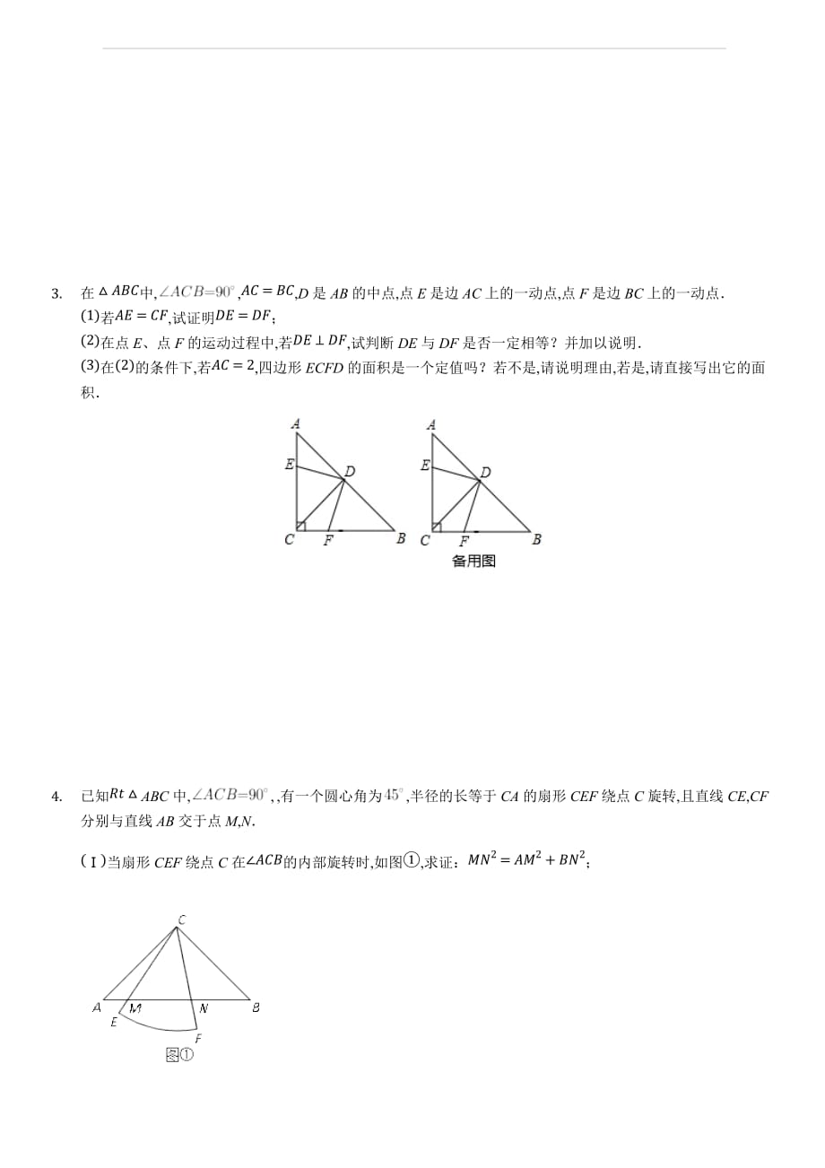 苏科版八年级数学上册三角形和勾股定理压轴题训练_第2页