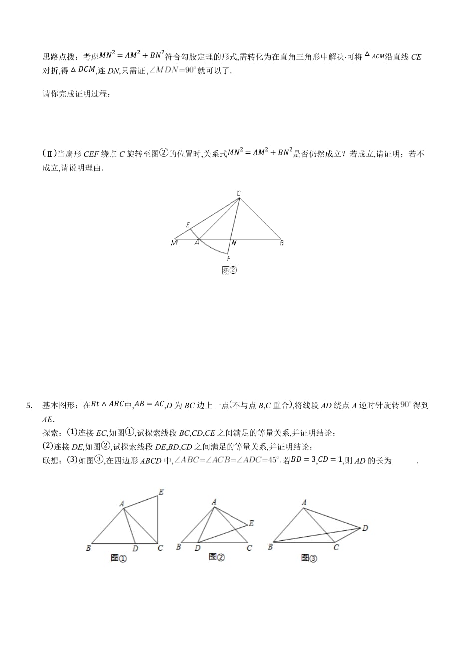 苏科版八年级数学上册三角形和勾股定理压轴题训练_第3页