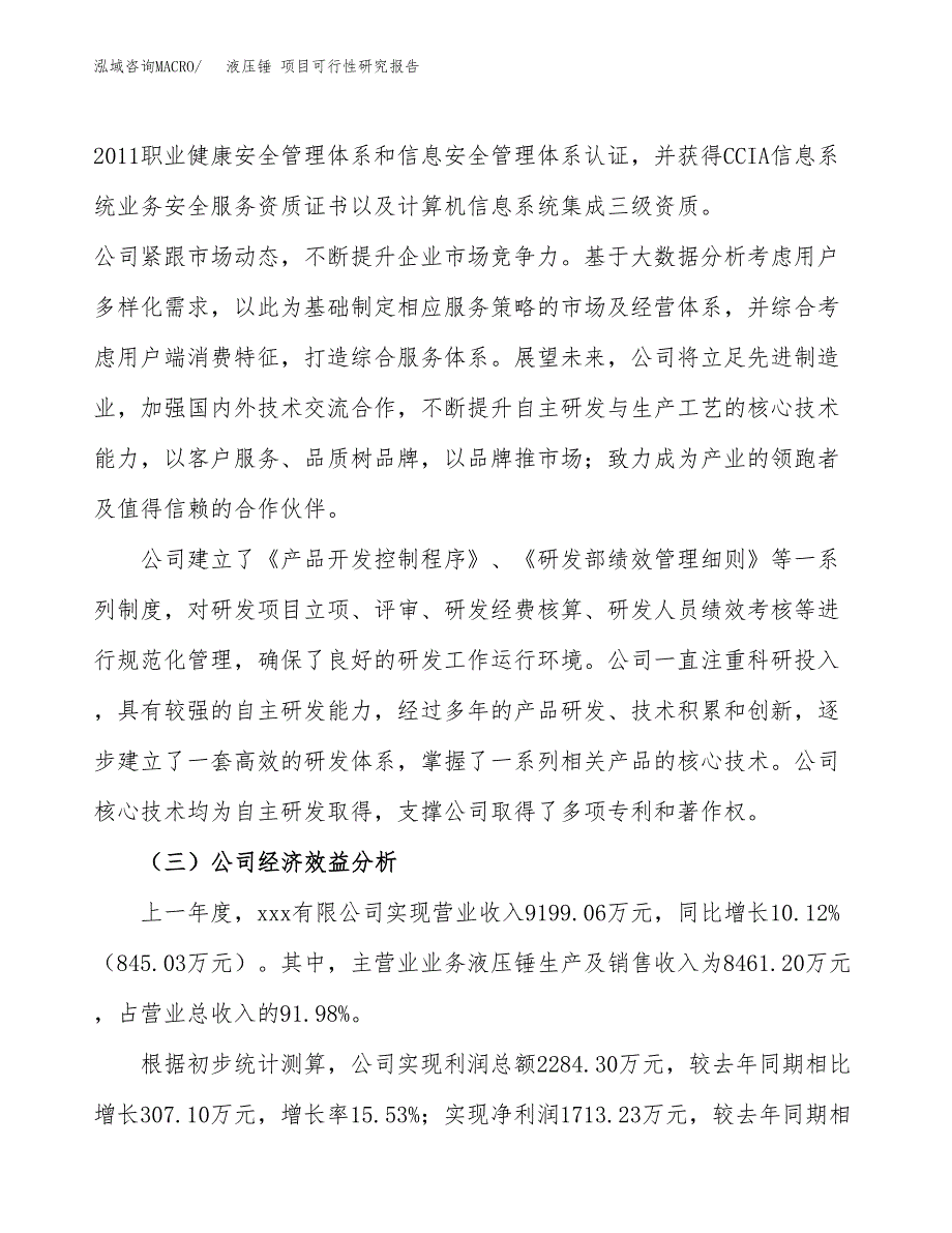 液压锤 项目可行性研究报告（总投资6000万元）（26亩）_第4页