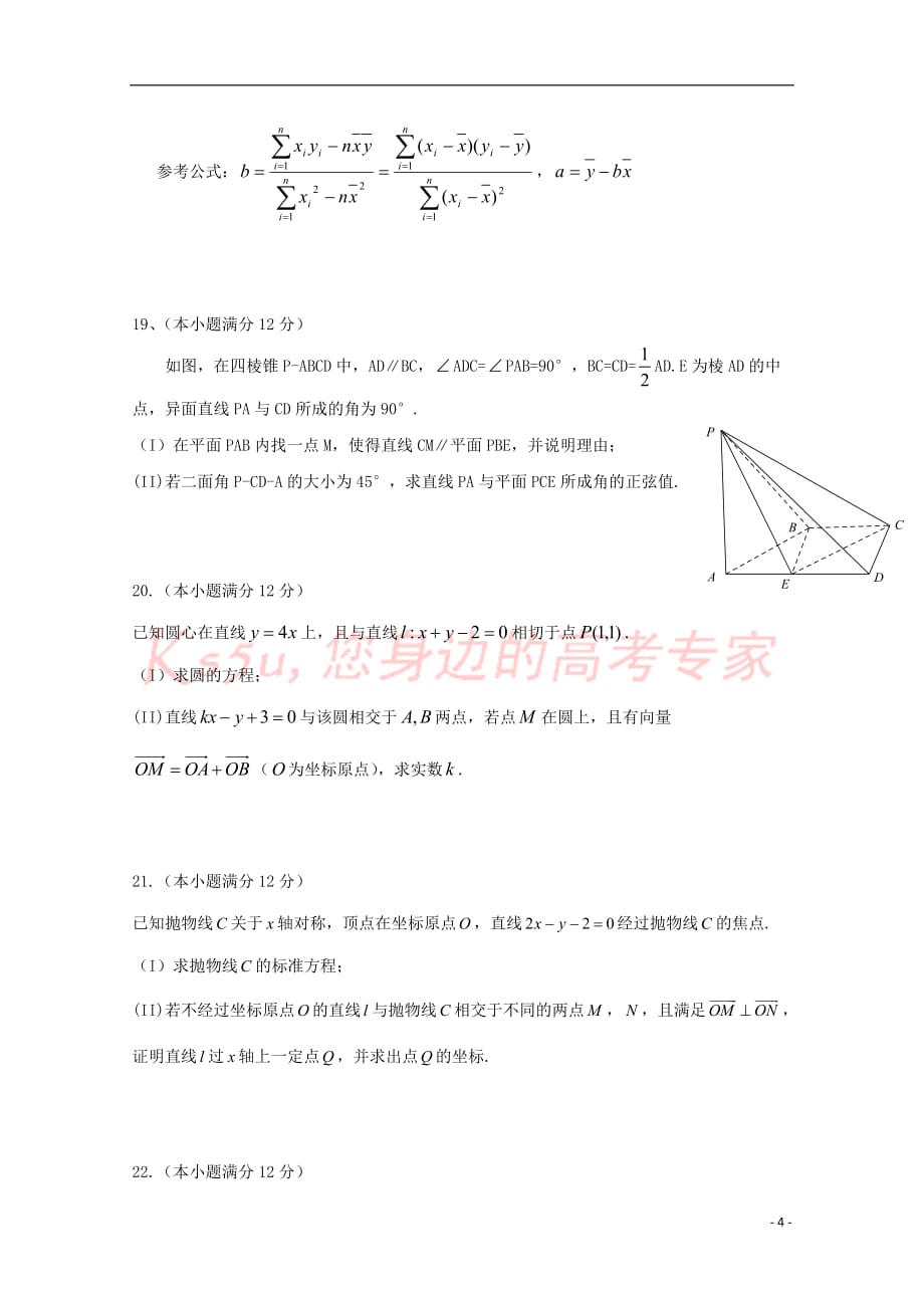 四川省成都市双流县2017-2018学年高二数学下学期开学考试试题理_第4页