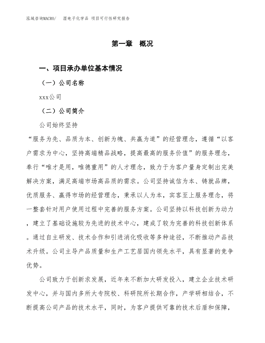 湿电子化学品 项目可行性研究报告（总投资4000万元）（17亩）_第3页