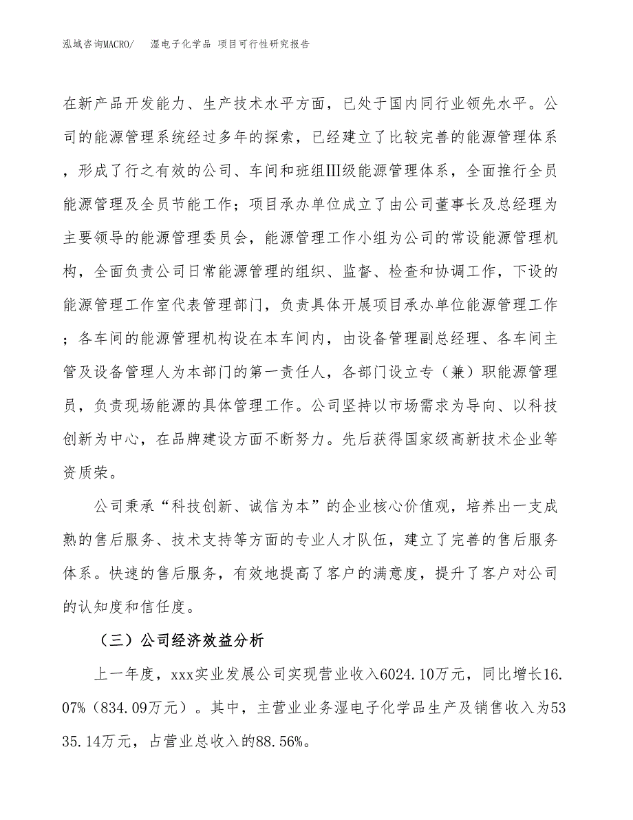 湿电子化学品 项目可行性研究报告（总投资4000万元）（17亩）_第4页