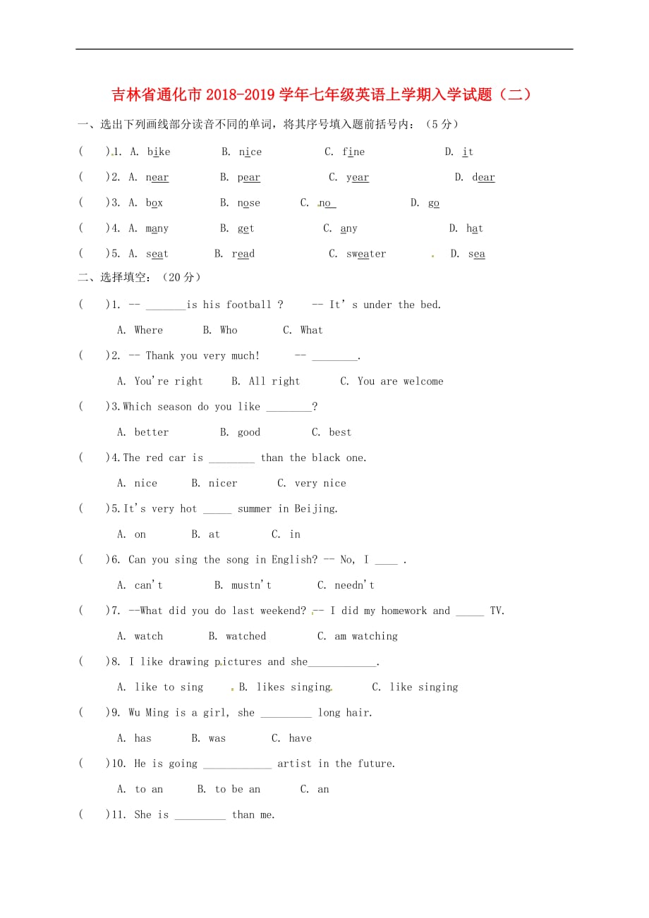 吉林省通化市2018-2019学年七年级英语上学期入学试题（二）（无答案）人教新目标版_第1页