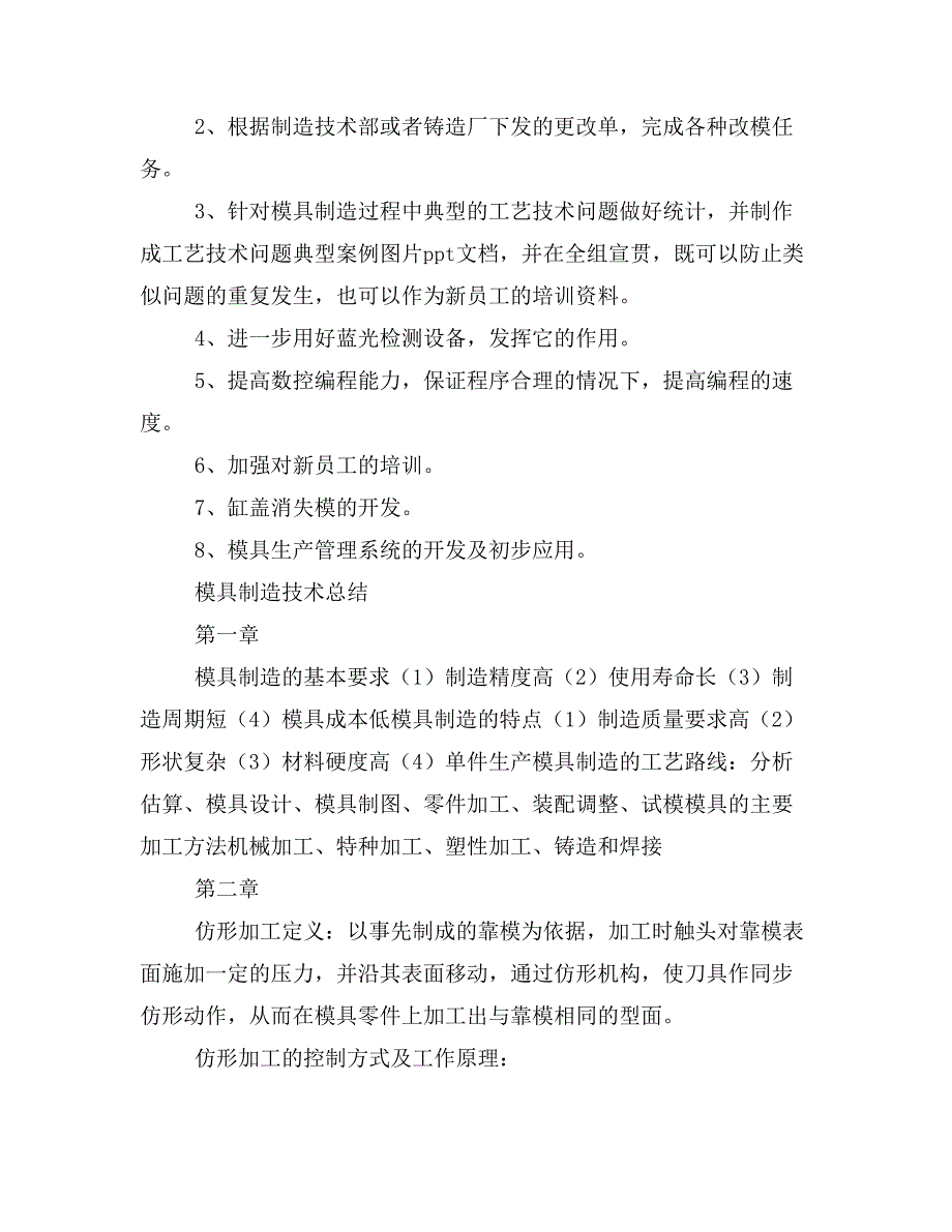 模具技术人员工作总结(精选多篇)_第4页