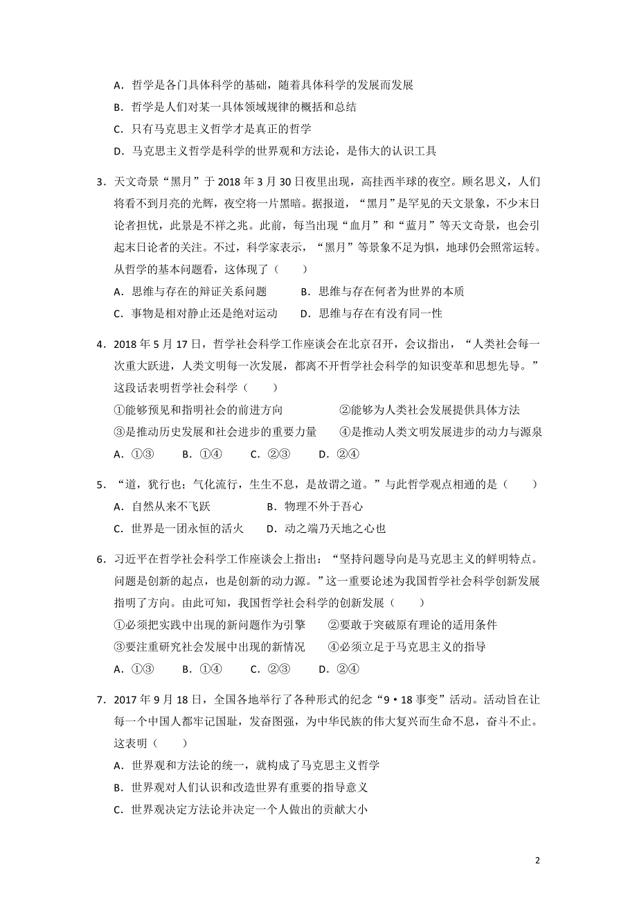 2018-2019学年吉林省东辽市普通高中高二上学期期中考试政治Word版_第2页