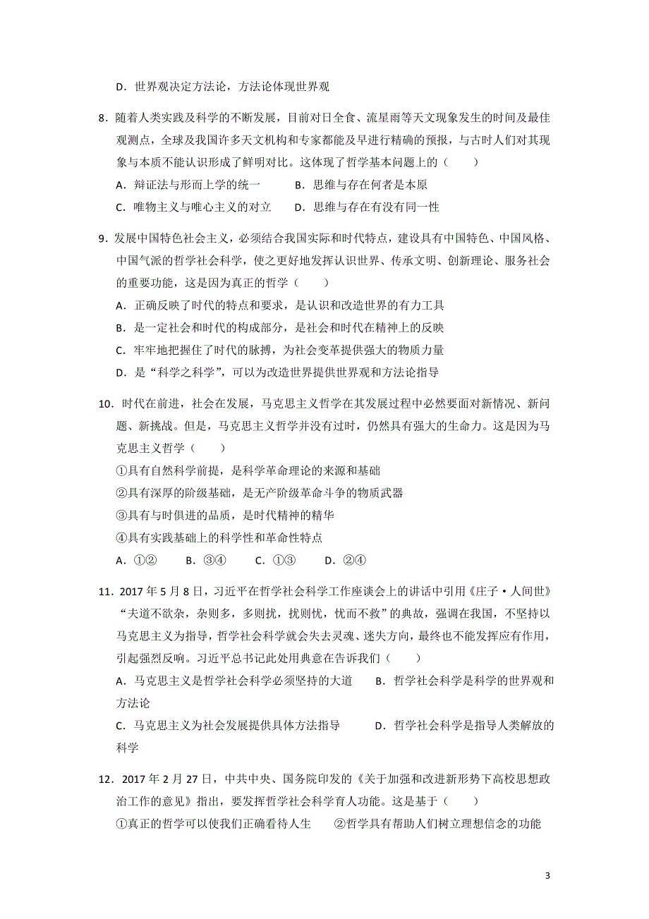 2018-2019学年吉林省东辽市普通高中高二上学期期中考试政治Word版_第3页