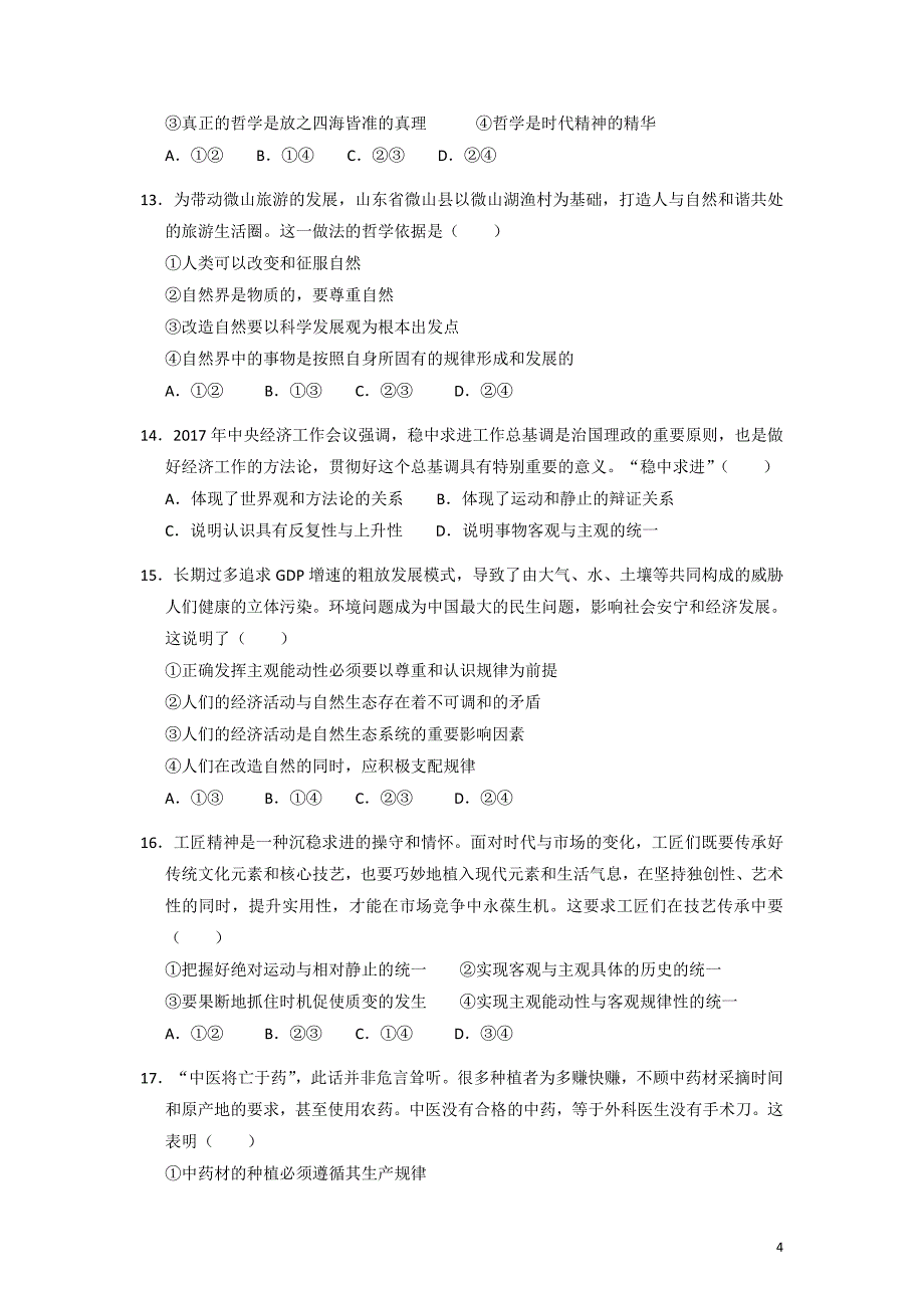 2018-2019学年吉林省东辽市普通高中高二上学期期中考试政治Word版_第4页