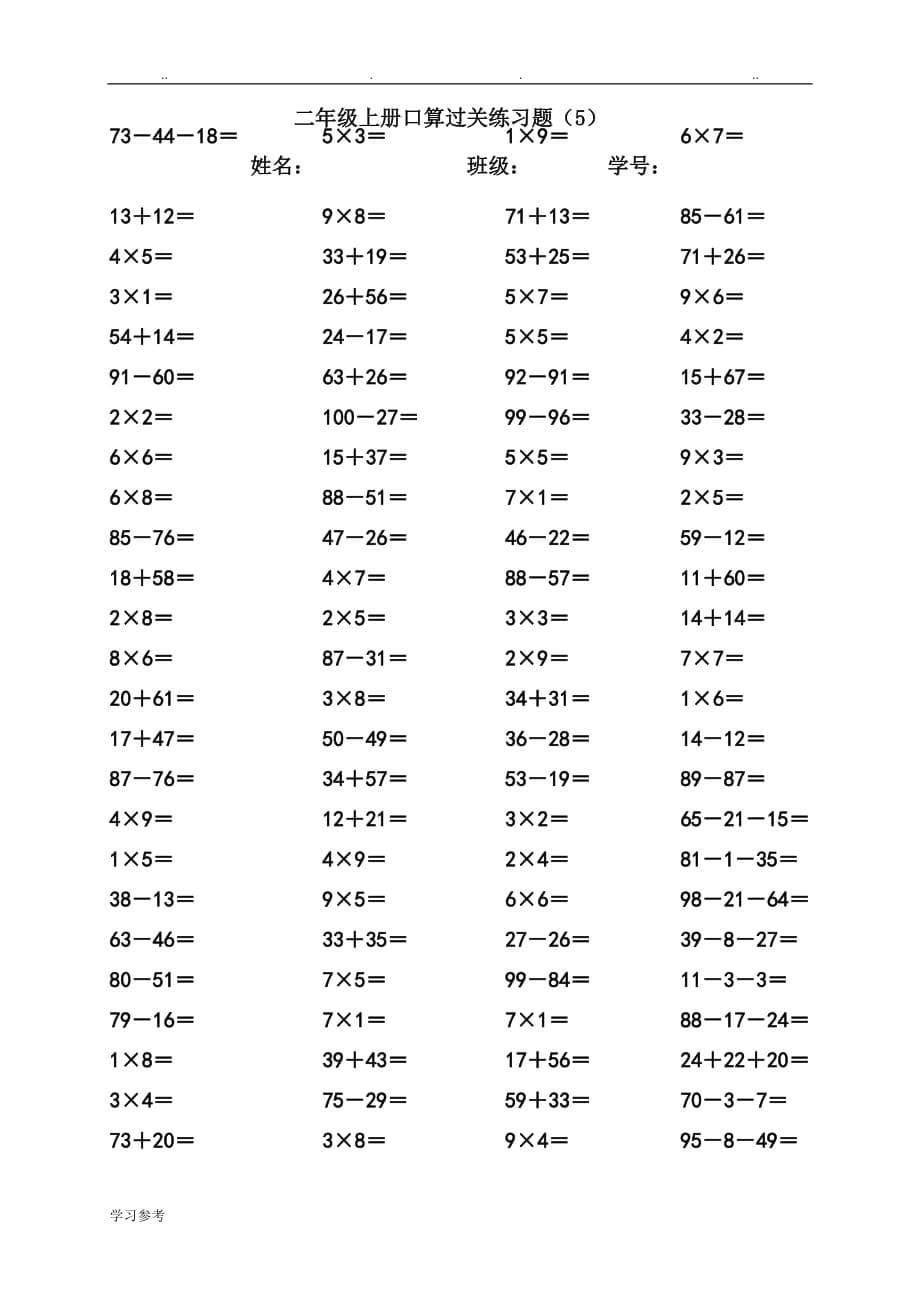 小学数学二年级（上册）口算题打印_第5页