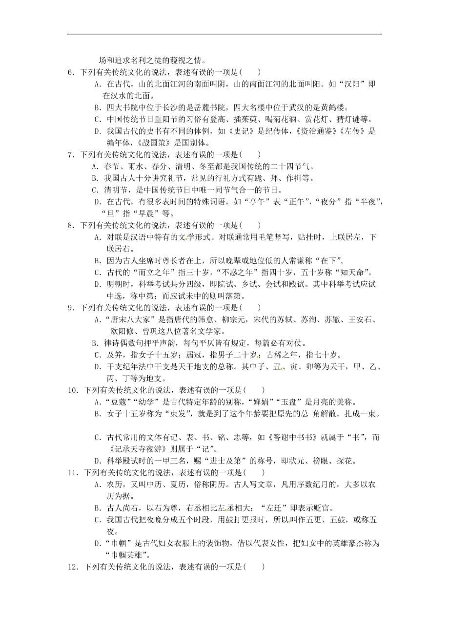 八年级语文上册期末专题复习四 文学常识与传统文化 新人教版_第2页