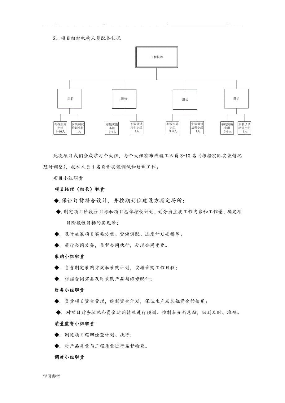 监控项目实施计划方案180102_第5页