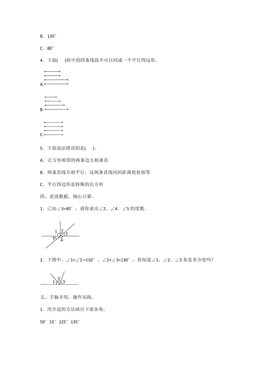 2020人教版-数学四年级上册 图形与几何_第3页