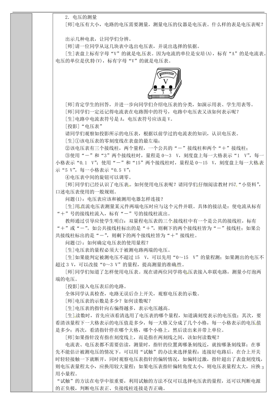 吉林省长春市九年级物理全册 16.1 电压教案 （新版）新人教版_第3页