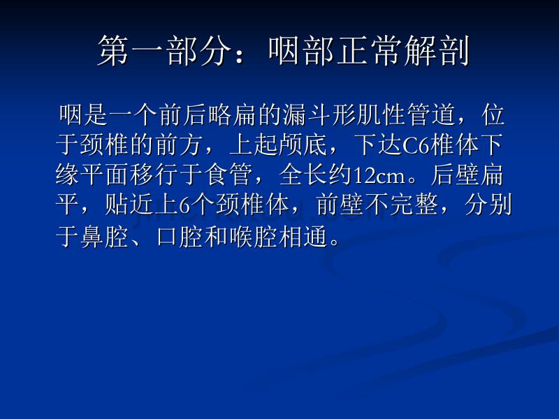 咽喉部影像解剖、咽喉部病变的影像诊断1_第4页