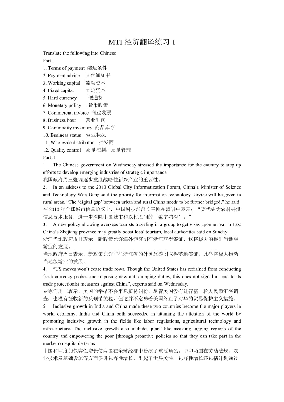 MTI经贸翻译练习_第1页