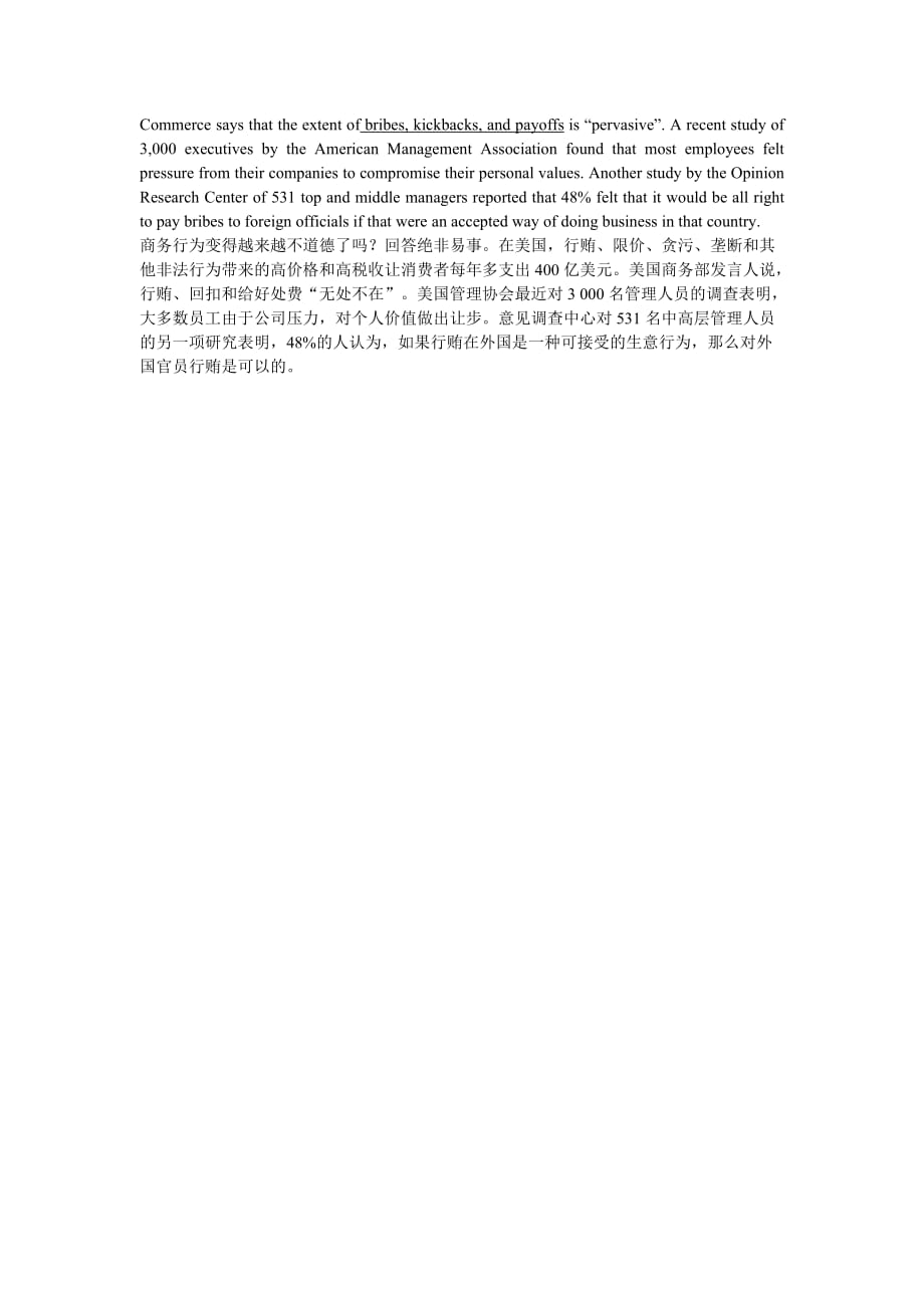 MTI经贸翻译练习_第3页