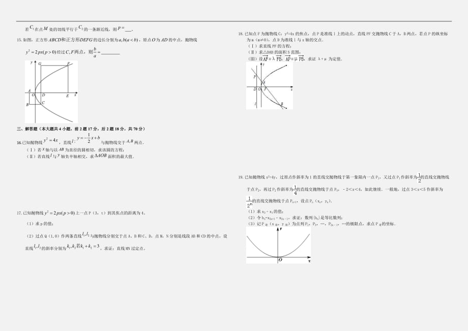 （衡水万卷）高考数学（理）二轮周测卷（6）抛物线（含答案）_第2页