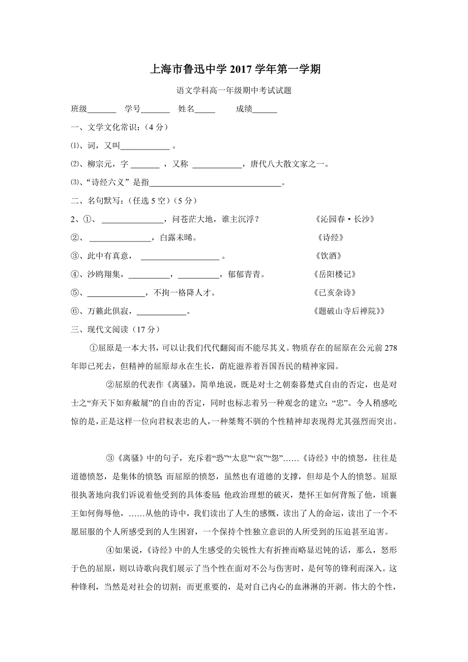 new_上海市鲁迅中学17—18学学年上学期高一期中考试语文试题（附答案）.doc_第1页