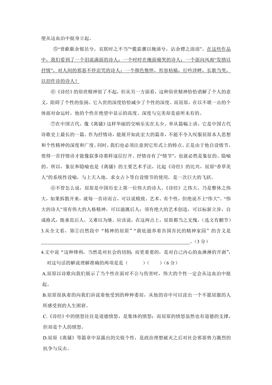 new_上海市鲁迅中学17—18学学年上学期高一期中考试语文试题（附答案）.doc_第2页