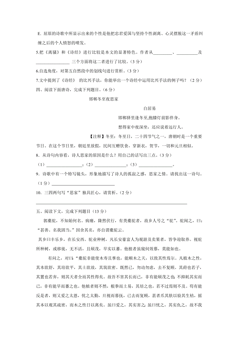 new_上海市鲁迅中学17—18学学年上学期高一期中考试语文试题（附答案）.doc_第3页