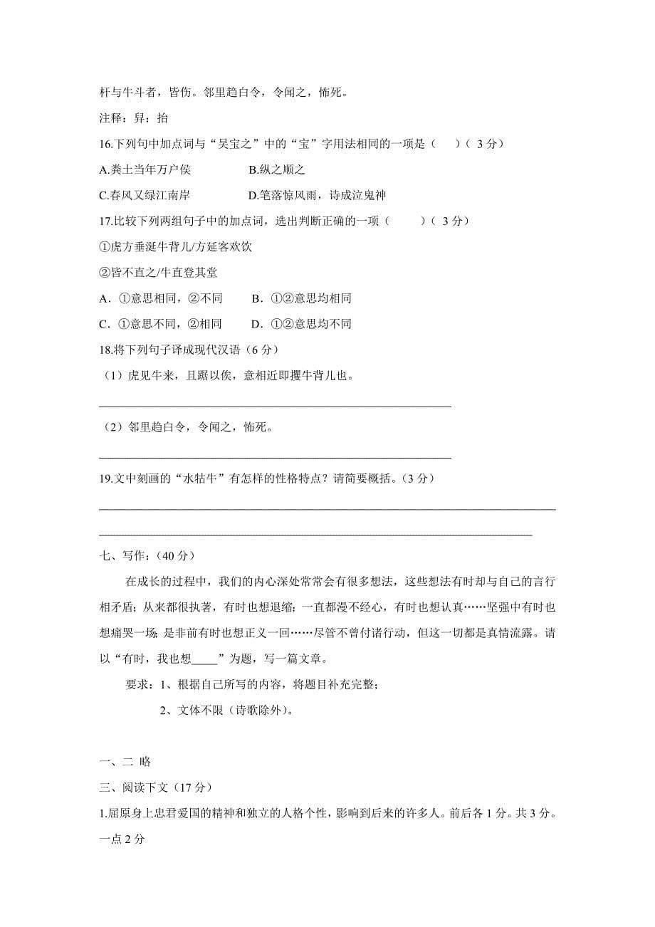 new_上海市鲁迅中学17—18学学年上学期高一期中考试语文试题（附答案）.doc_第5页