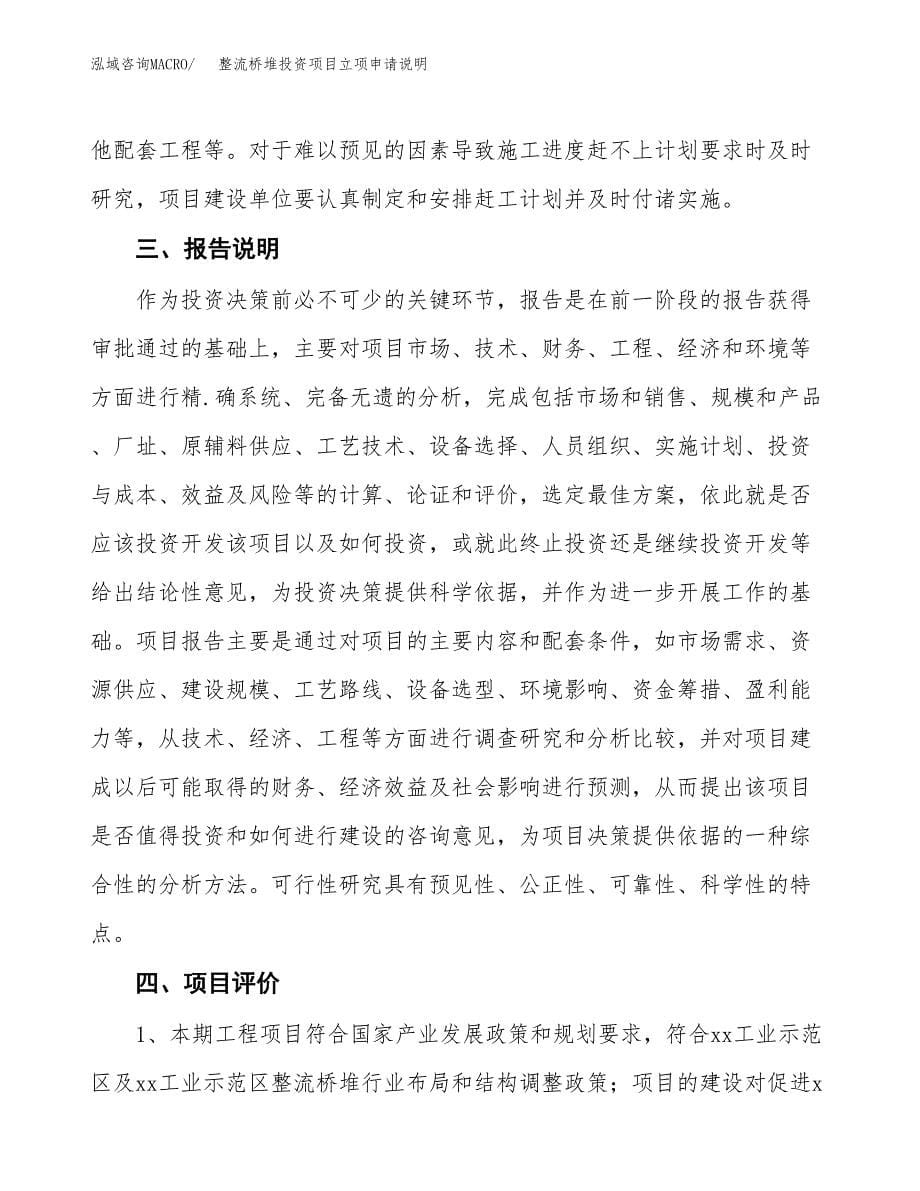 整流桥堆投资项目立项申请说明.docx_第5页