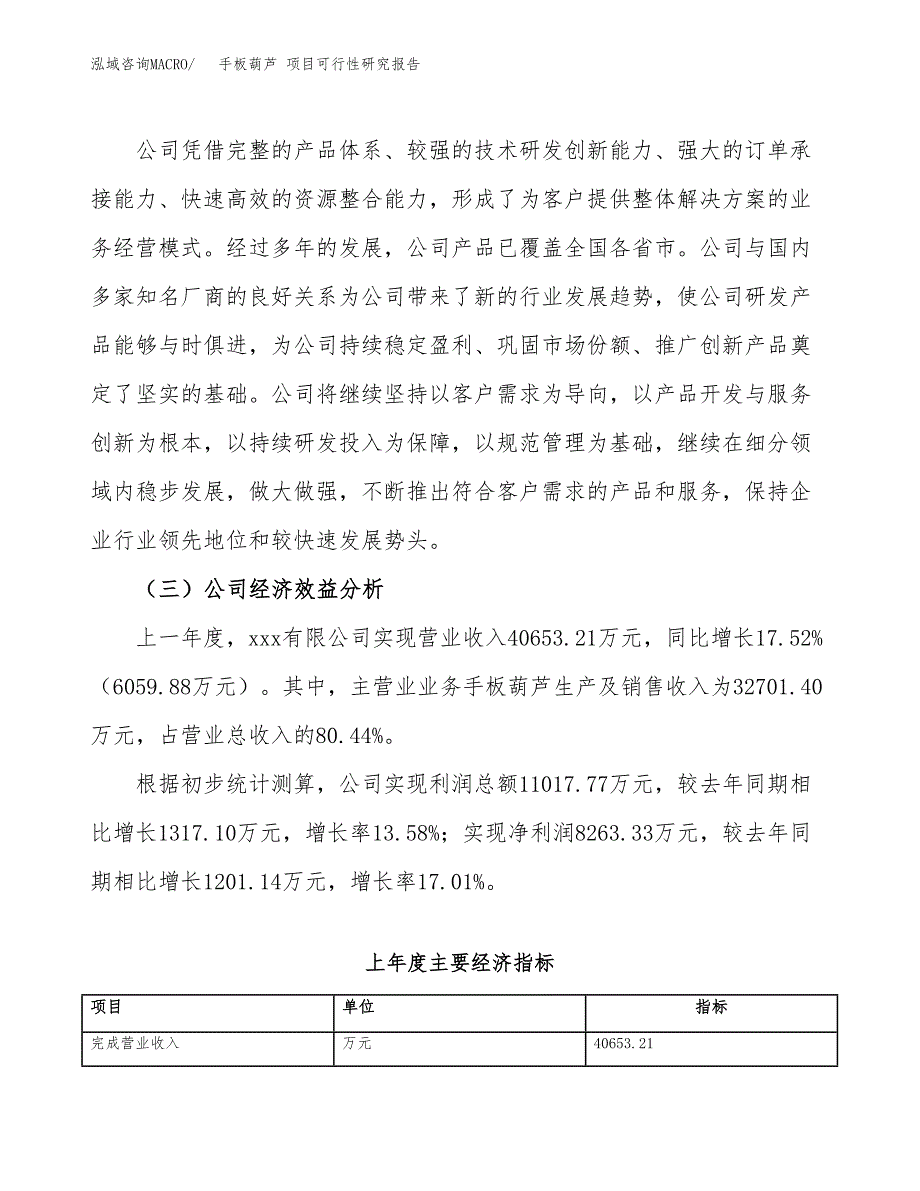 手板葫芦 项目可行性研究报告（总投资20000万元）（82亩）_第4页