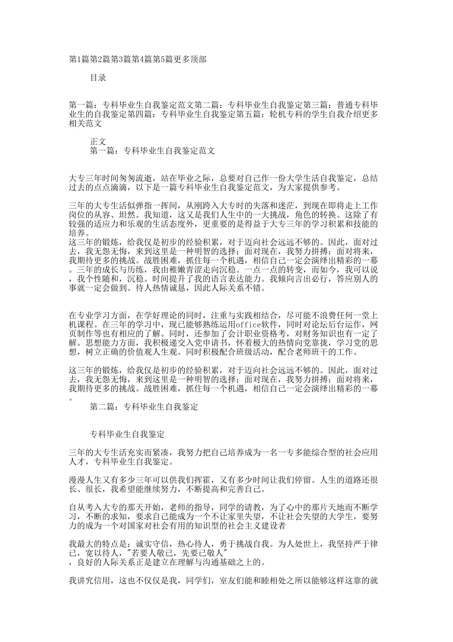 专科毕业生的自我 介绍.docx_第1页