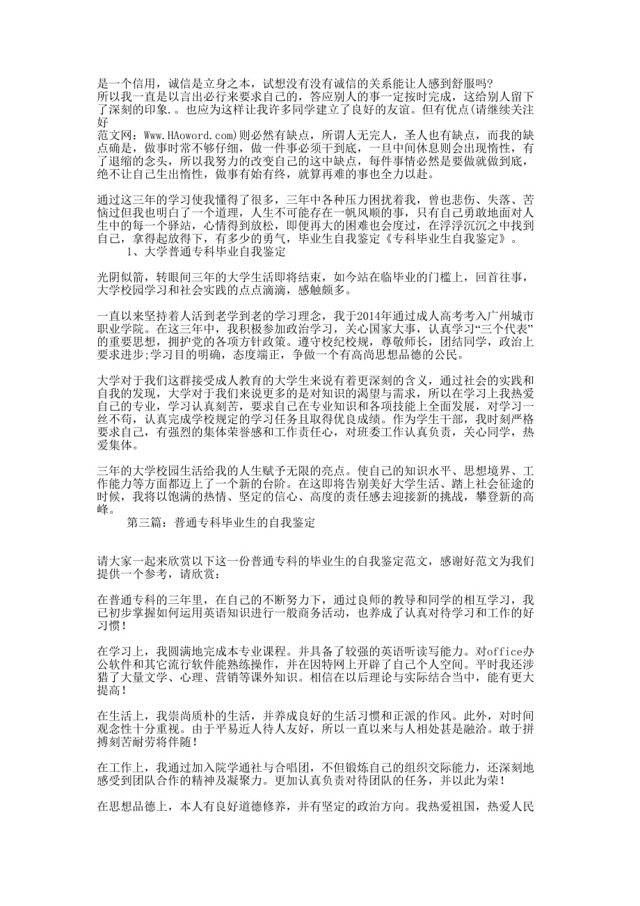 专科毕业生的自我 介绍.docx_第2页