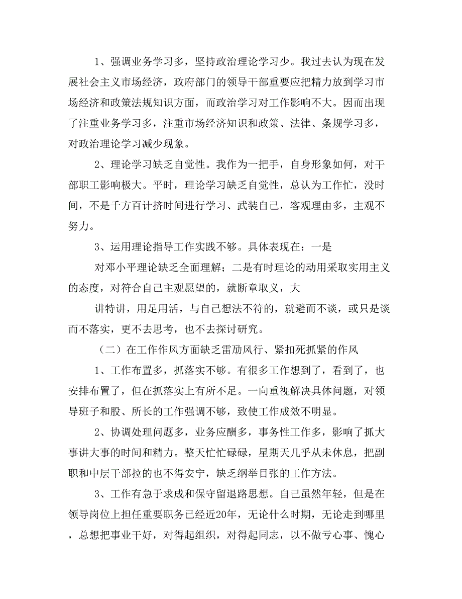 党风廉政建设工作个人自我检查报告(精选多篇)_第2页