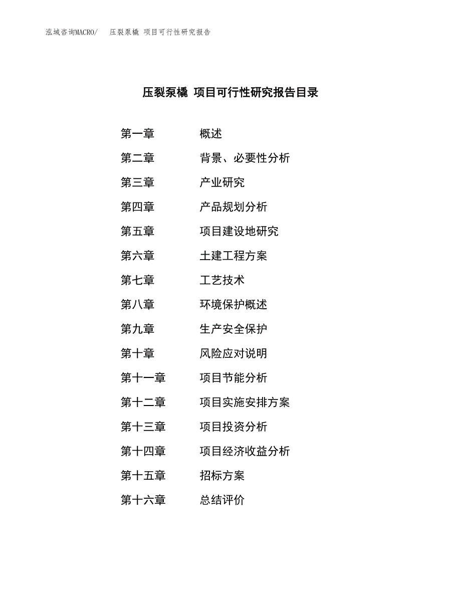 压裂泵橇 项目可行性研究报告（总投资5000万元）（22亩）_第2页