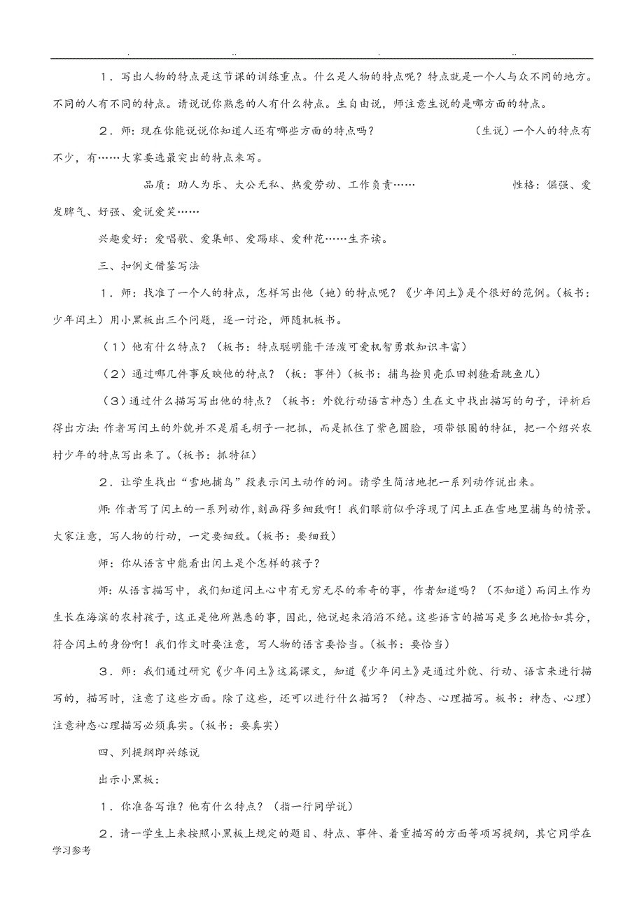 人版小学三年级（上册）语文作文指导_第3页