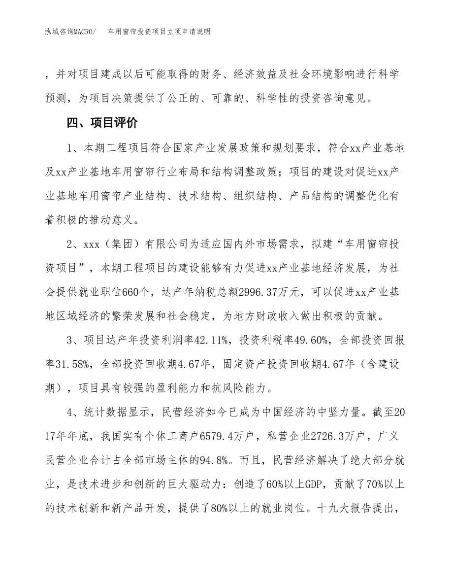 车用窗帘投资项目立项申请说明.docx_第5页