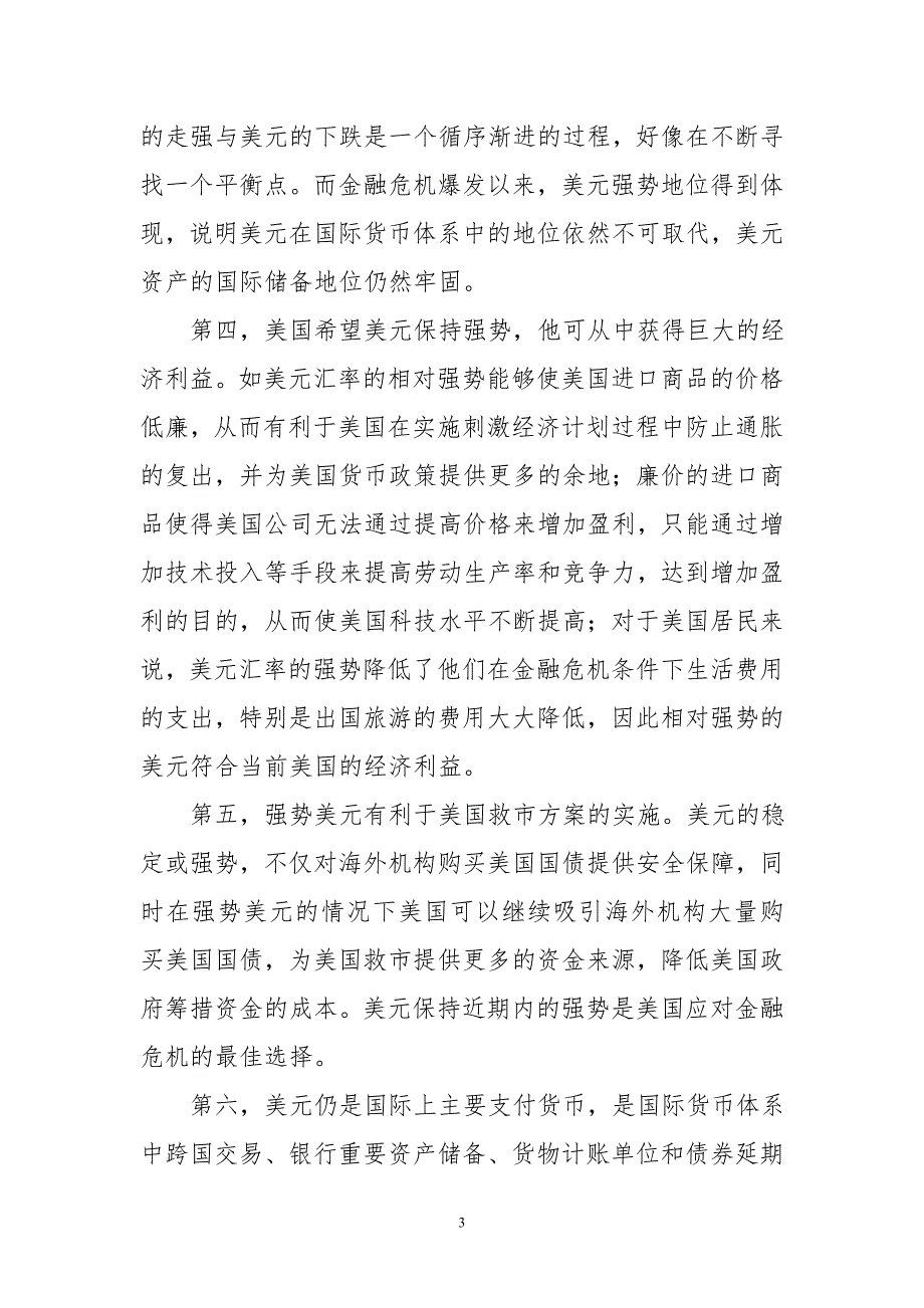 美国资产国际储备地位及风险评估_第3页