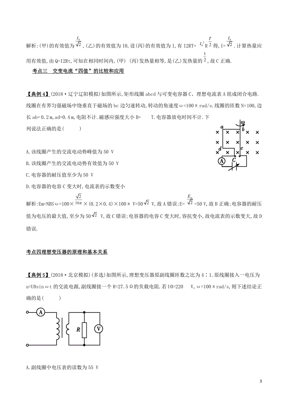 备战2019高考物理二轮复习 专项攻关高分秘籍 专题12 交流电学案(同名3373)_第3页
