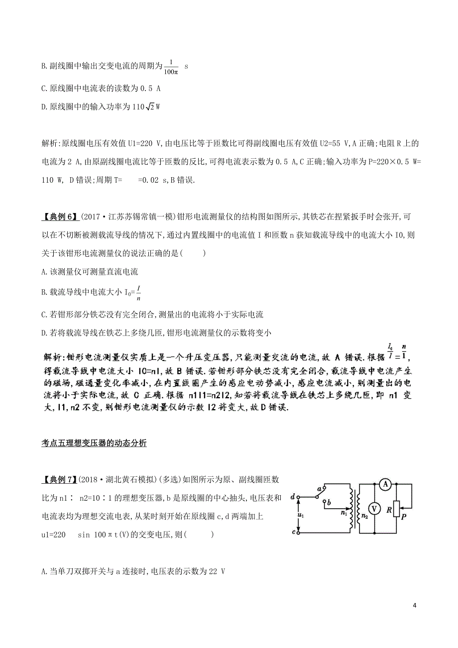 备战2019高考物理二轮复习 专项攻关高分秘籍 专题12 交流电学案(同名3373)_第4页