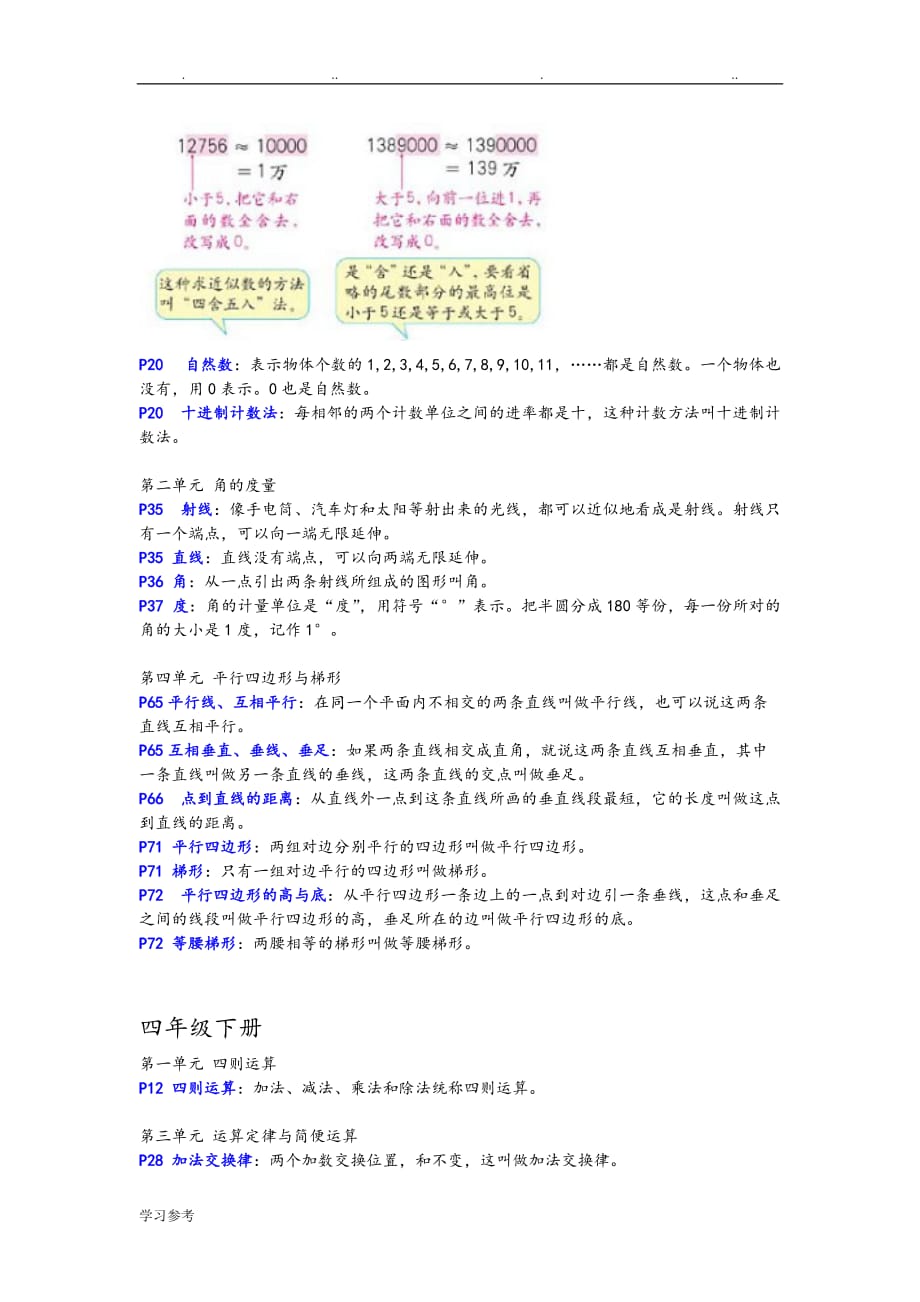 人版小学数学概念汇总_第3页