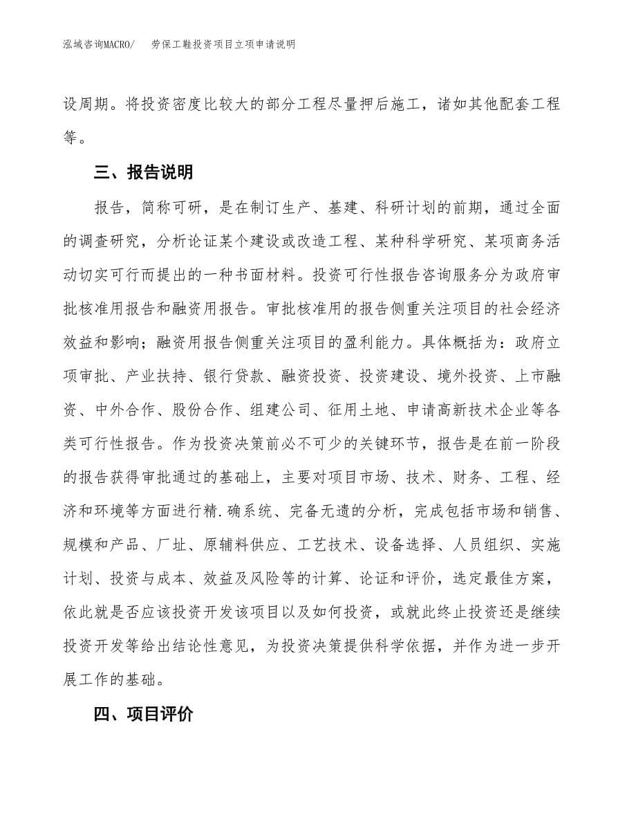 劳保工鞋投资项目立项申请说明.docx_第5页