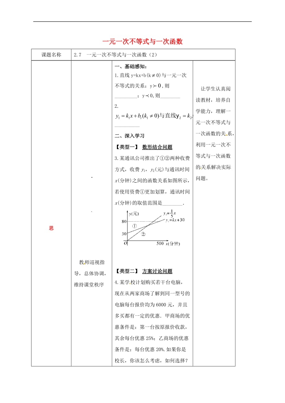 四川省成都市青白江区八年级数学下册 2.5 一元一次不等式与一次函数（2）教案 （新版）北师大版_第1页