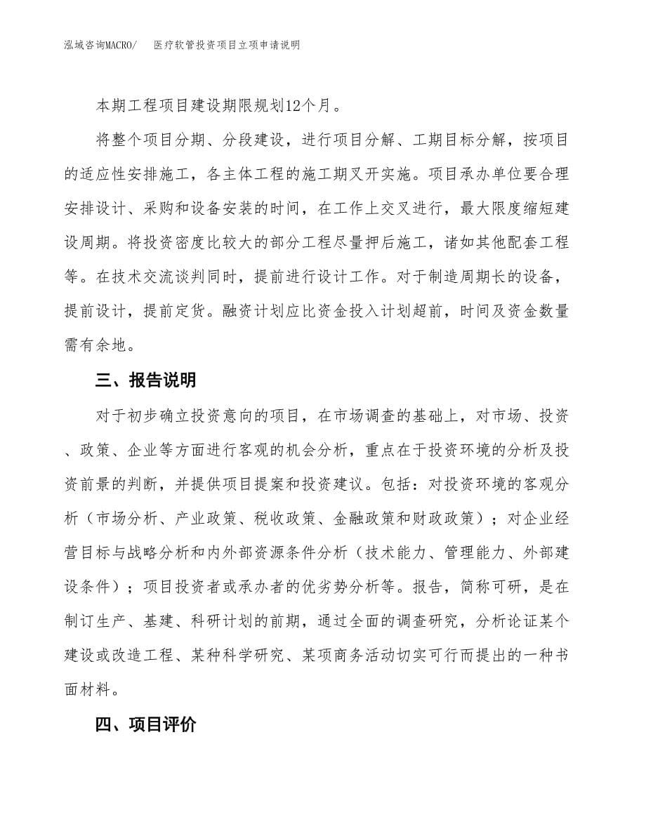 医疗软管投资项目立项申请说明.docx_第5页