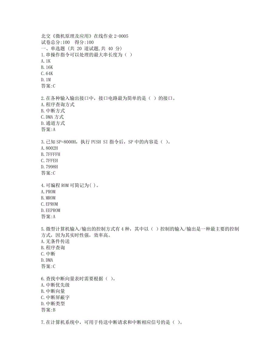 19秋北交《微机原理及应用》在线作业2-0005参考答案_第1页