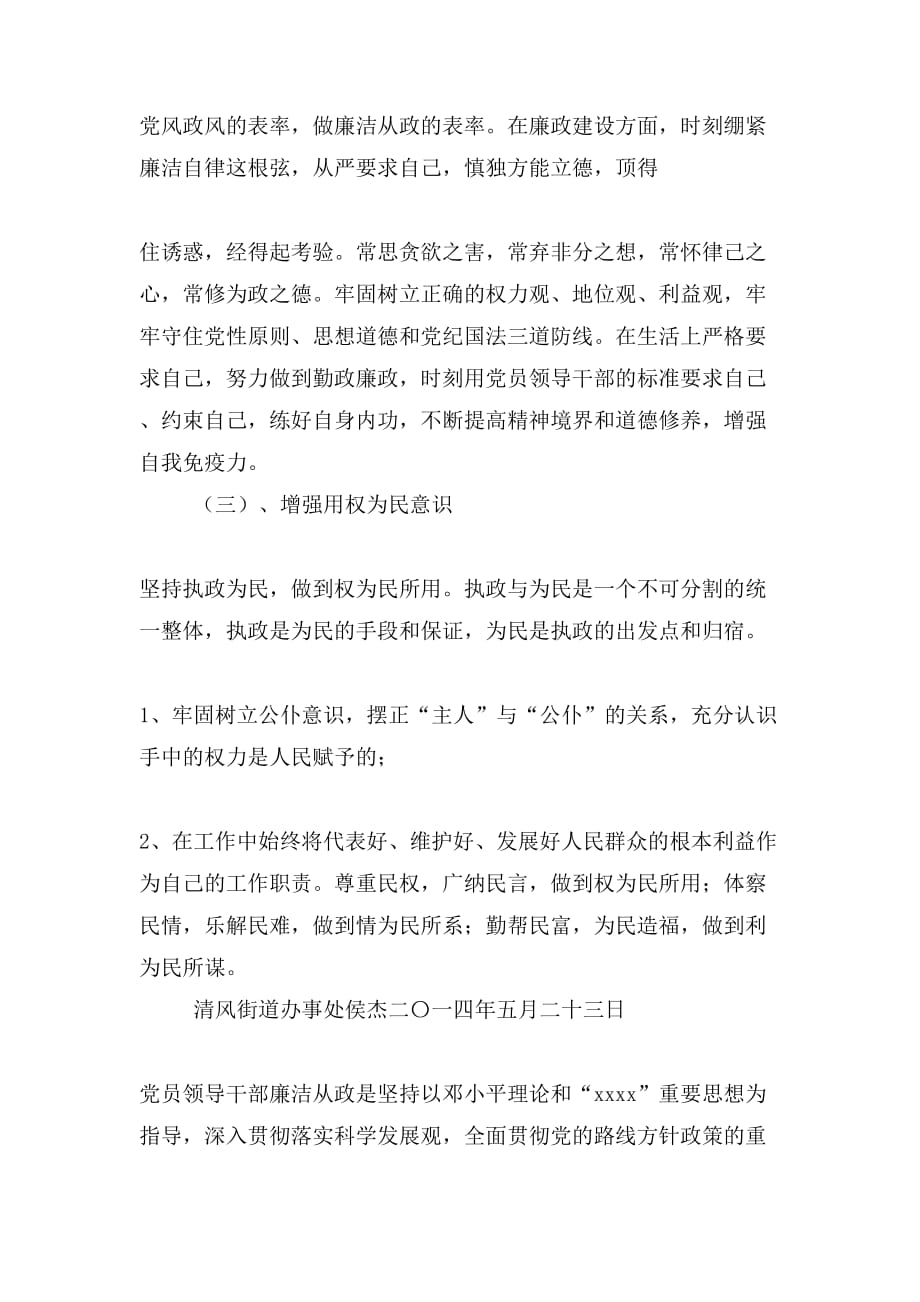 学习贯彻《廉政准则》自查报告(精选多篇)_第3页