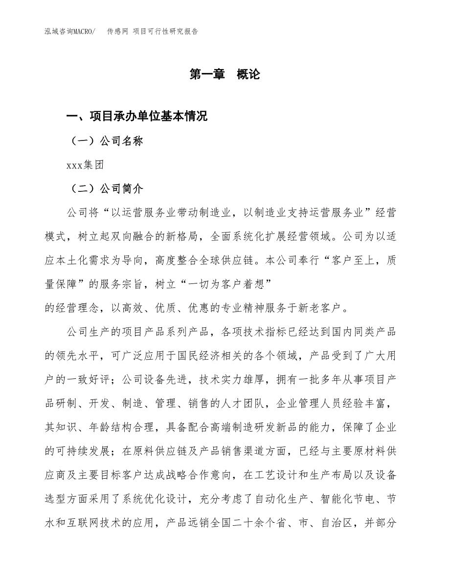 传感网 项目可行性研究报告（总投资6000万元）（31亩）_第3页