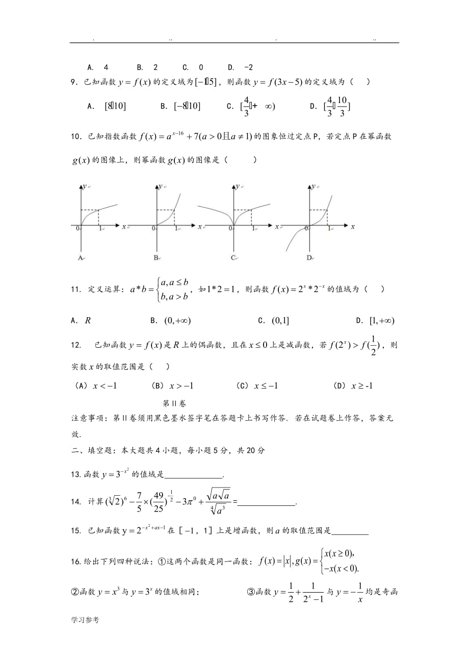 江西省赣县中学北校区2016_2017学年高中一年级10月月考数学试题[奥赛班]Word版含答案_第2页