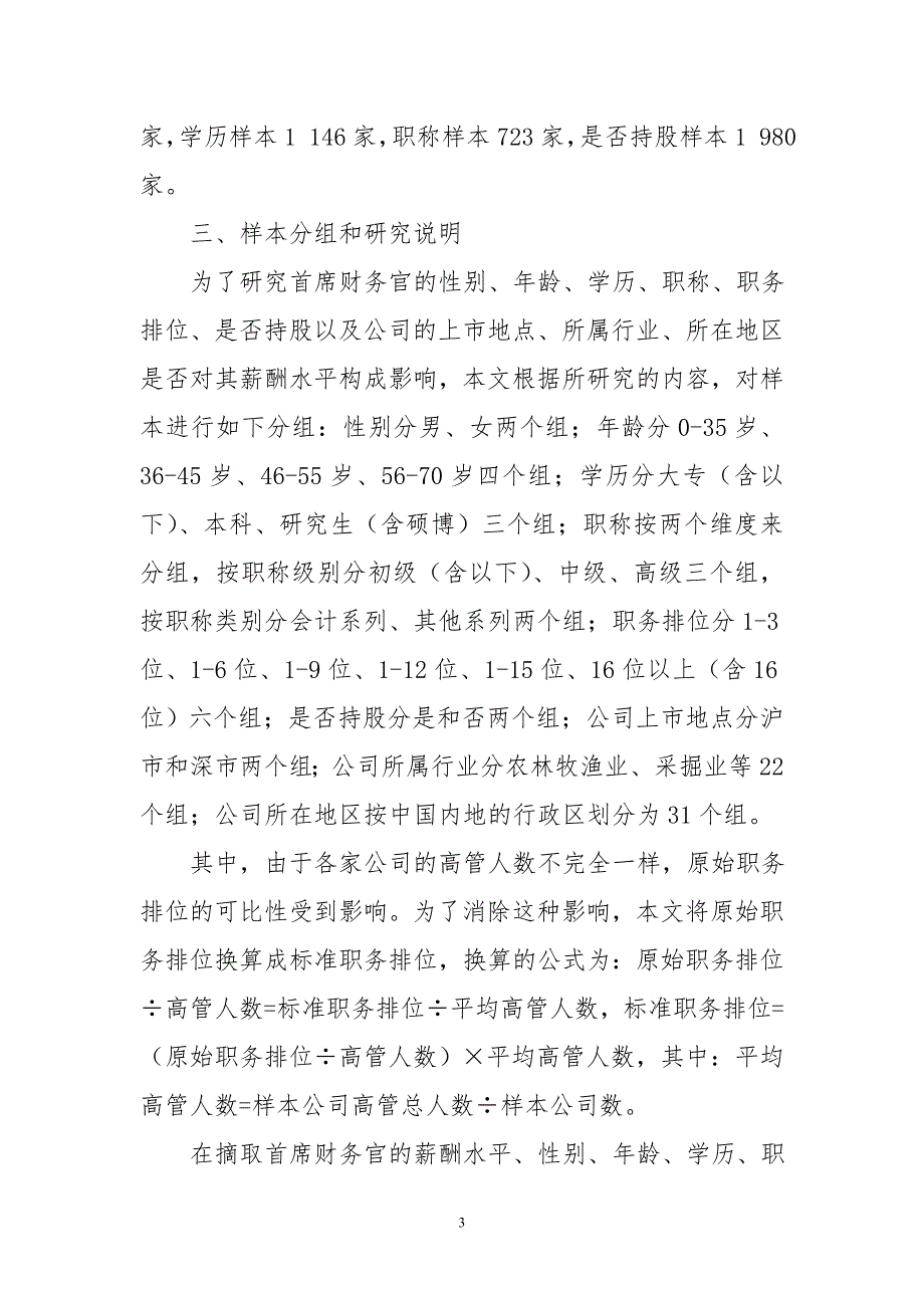 上市公司首席财务官特征及薪酬水平关系研究_第3页